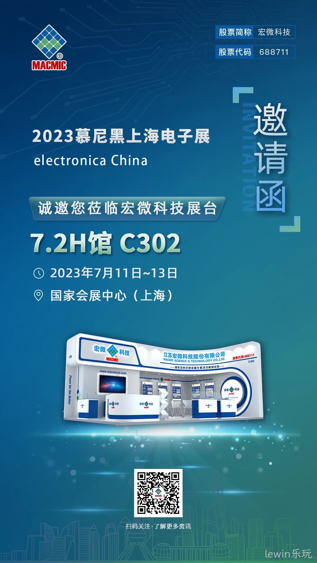 慕尼黑电子展展会邀请函
