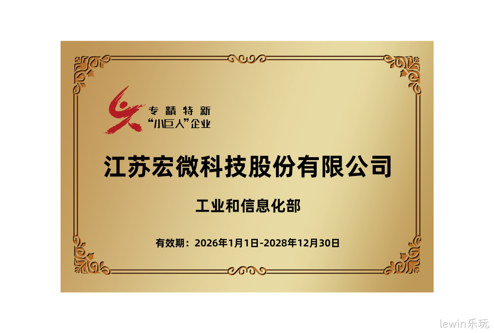 专精特新小巨人企业 - 副本 - 副本.png
