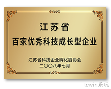 江苏省百家优秀科技成长型企业