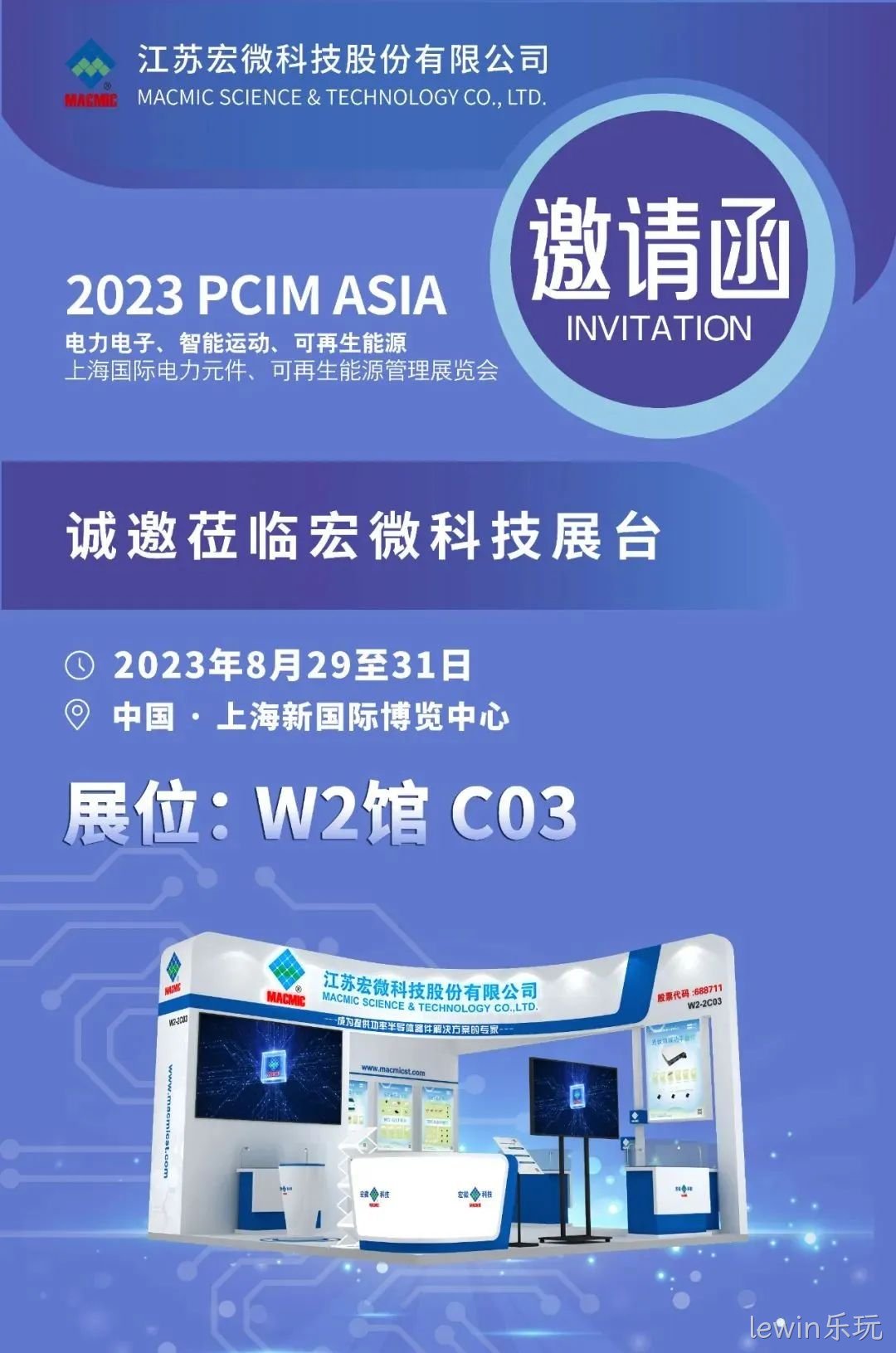 PCIM邀请函