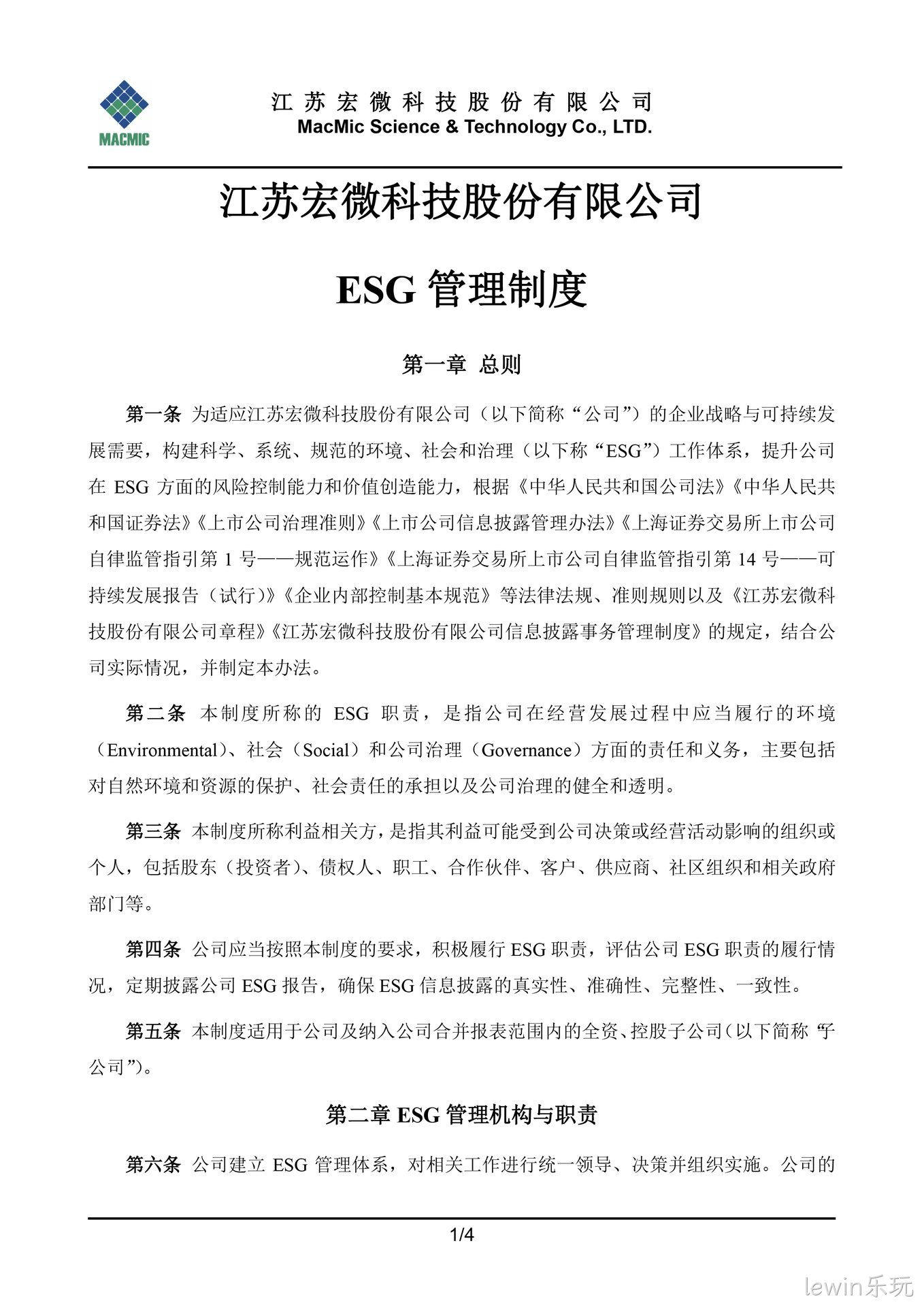 淮南lewin乐玩科技股份有限公司ESG管理制度 - 副本.jpg