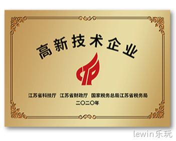 江苏省高新技术企业